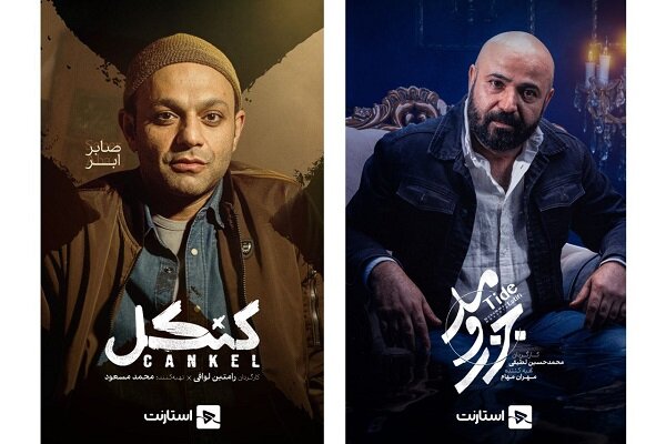 پخش رایگان «کنکل»، «جزر و مد» و «کافه ژوله» به زودی در پلتفرم «استارنت»