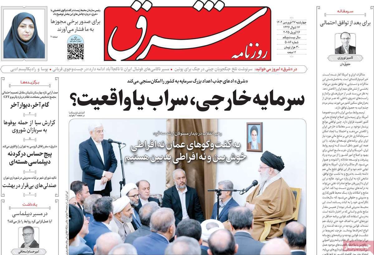 صفحه اول روزنامه‌های ‌چهارشنبه ۲۷ فروردین ۱۴۰۳