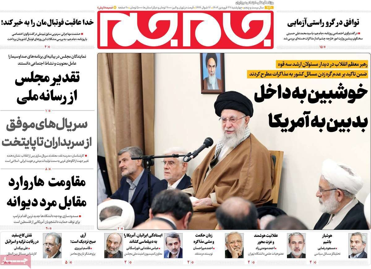 صفحه اول روزنامه‌های ‌چهارشنبه ۲۷ فروردین ۱۴۰۳