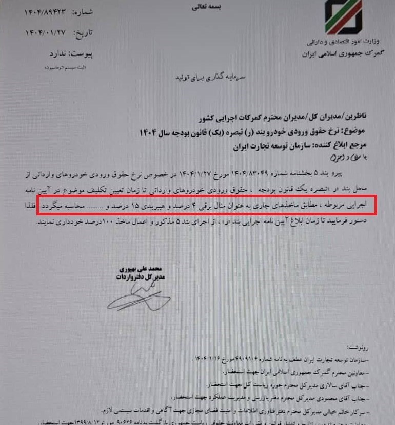 اصلاحیه عوارض واردات خودرو به مجلس میرسد؟