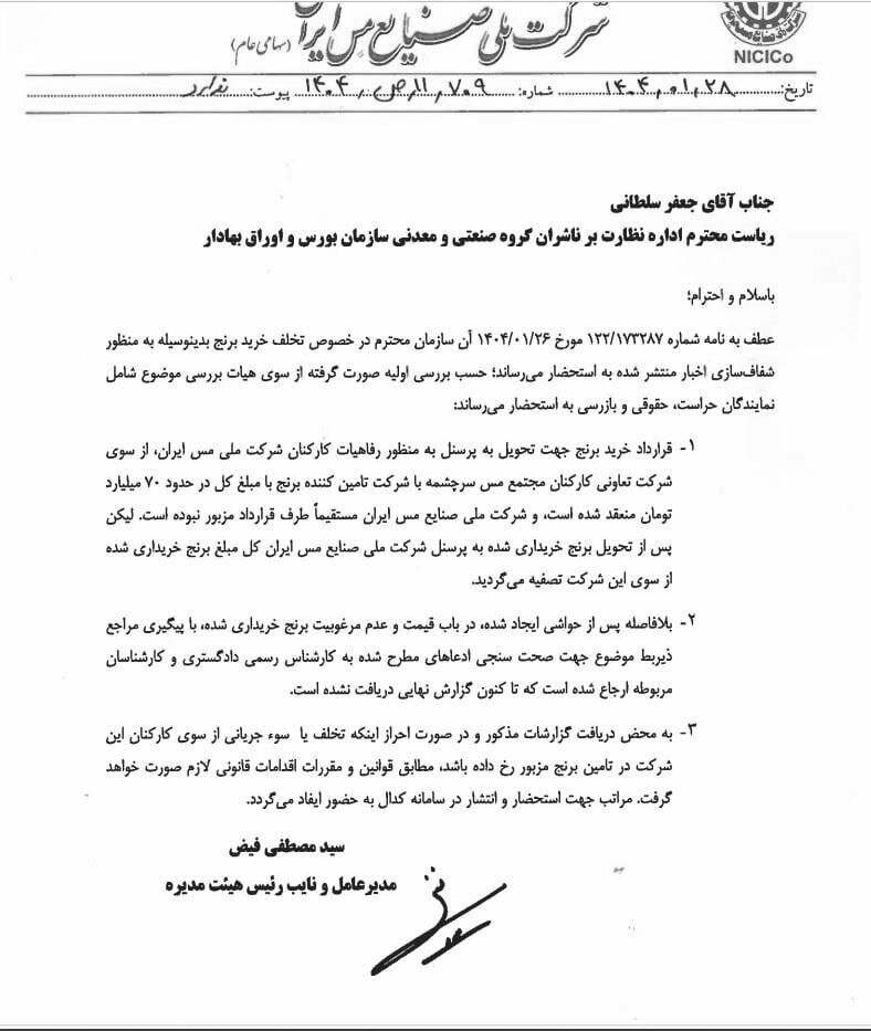 جزئیات جدید از یک اختلاس برنجی