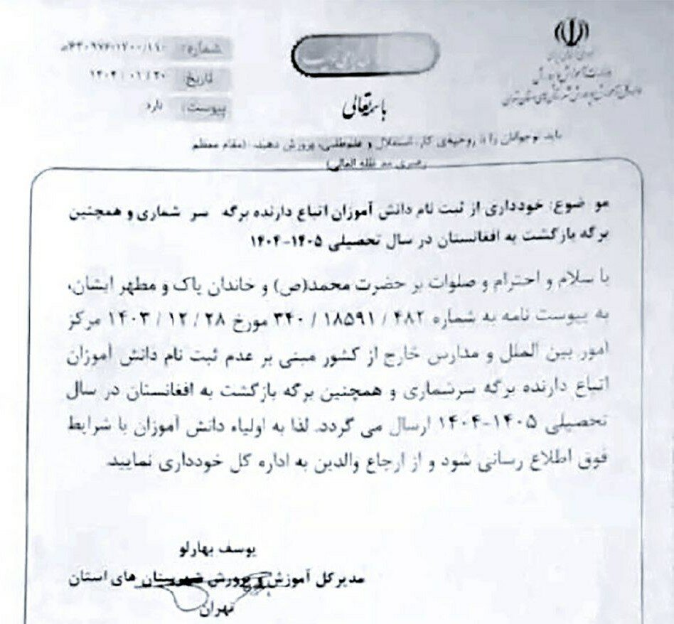 دانشآموزان اتباع