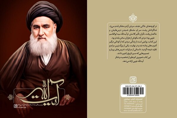 «آیت الله» منتشر شد