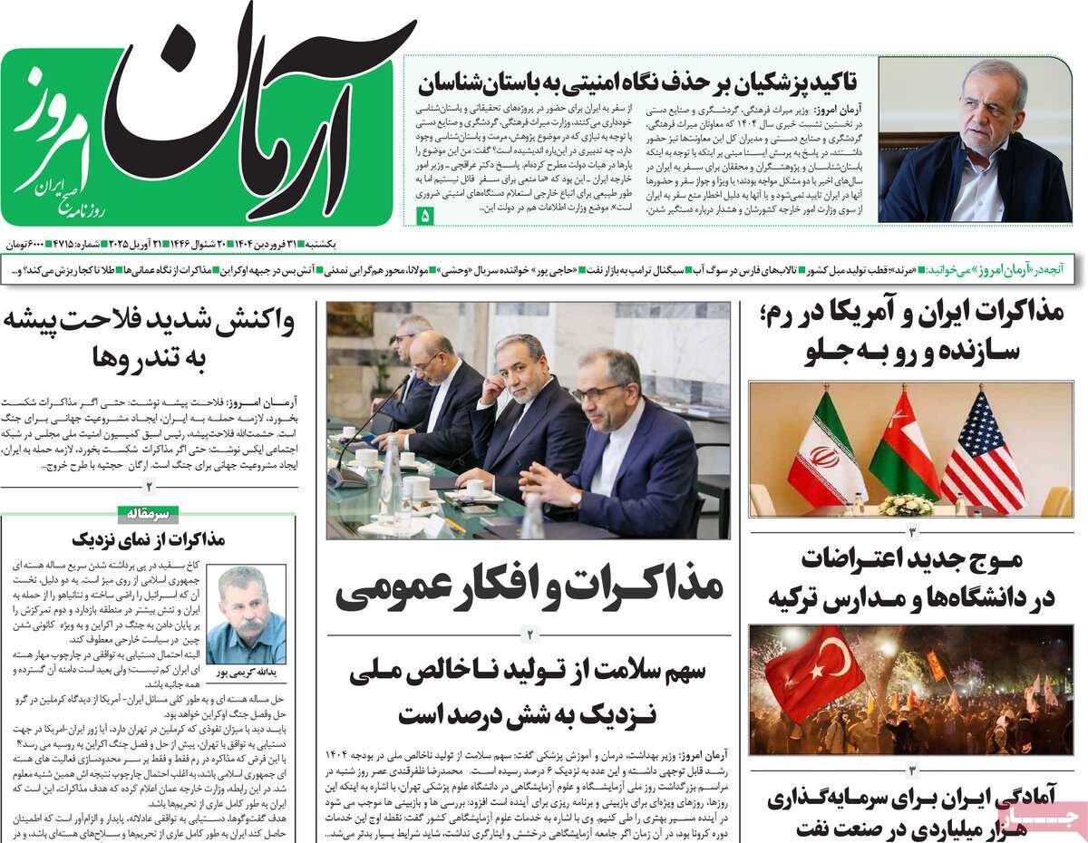 صفحه اول روزنامه‌های ‌یکشنبه ۳۱ فروردین ۱۴۰۳