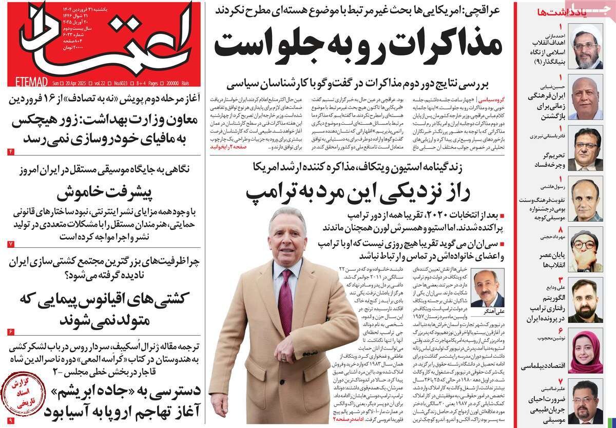 صفحه اول روزنامه‌های ‌یکشنبه ۳۱ فروردین ۱۴۰۳