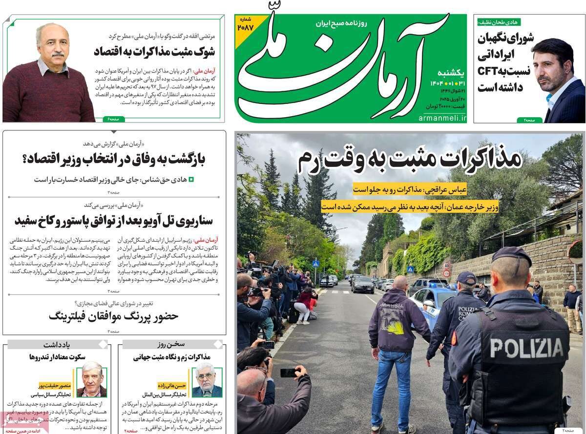 صفحه اول روزنامه‌های ‌یکشنبه ۳۱ فروردین ۱۴۰۳