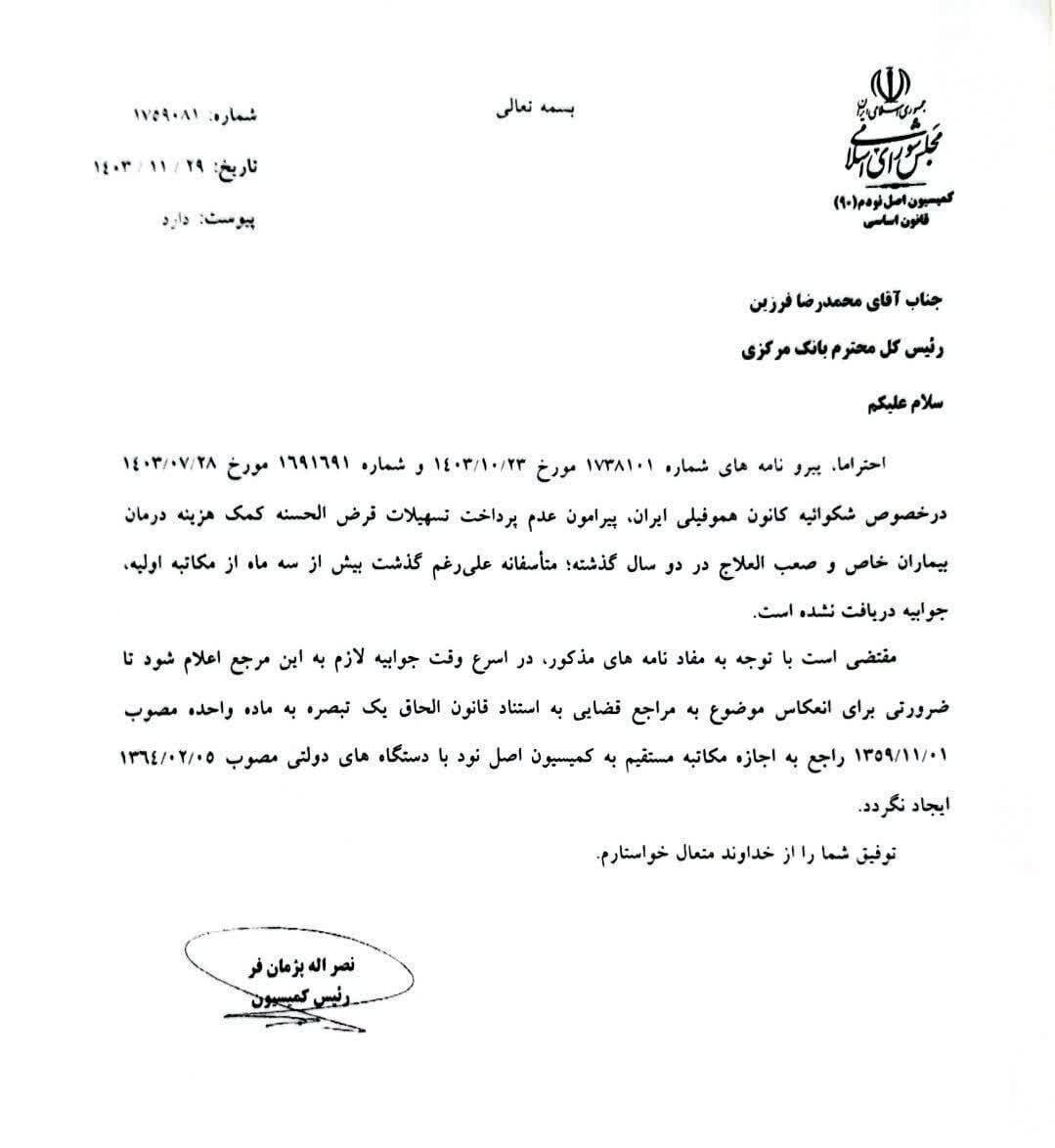 دست بیماران هموفیلی از وامهای ضروری کوتاه ماند/ هشدار جدی مجلسیها به بانک مرکزی