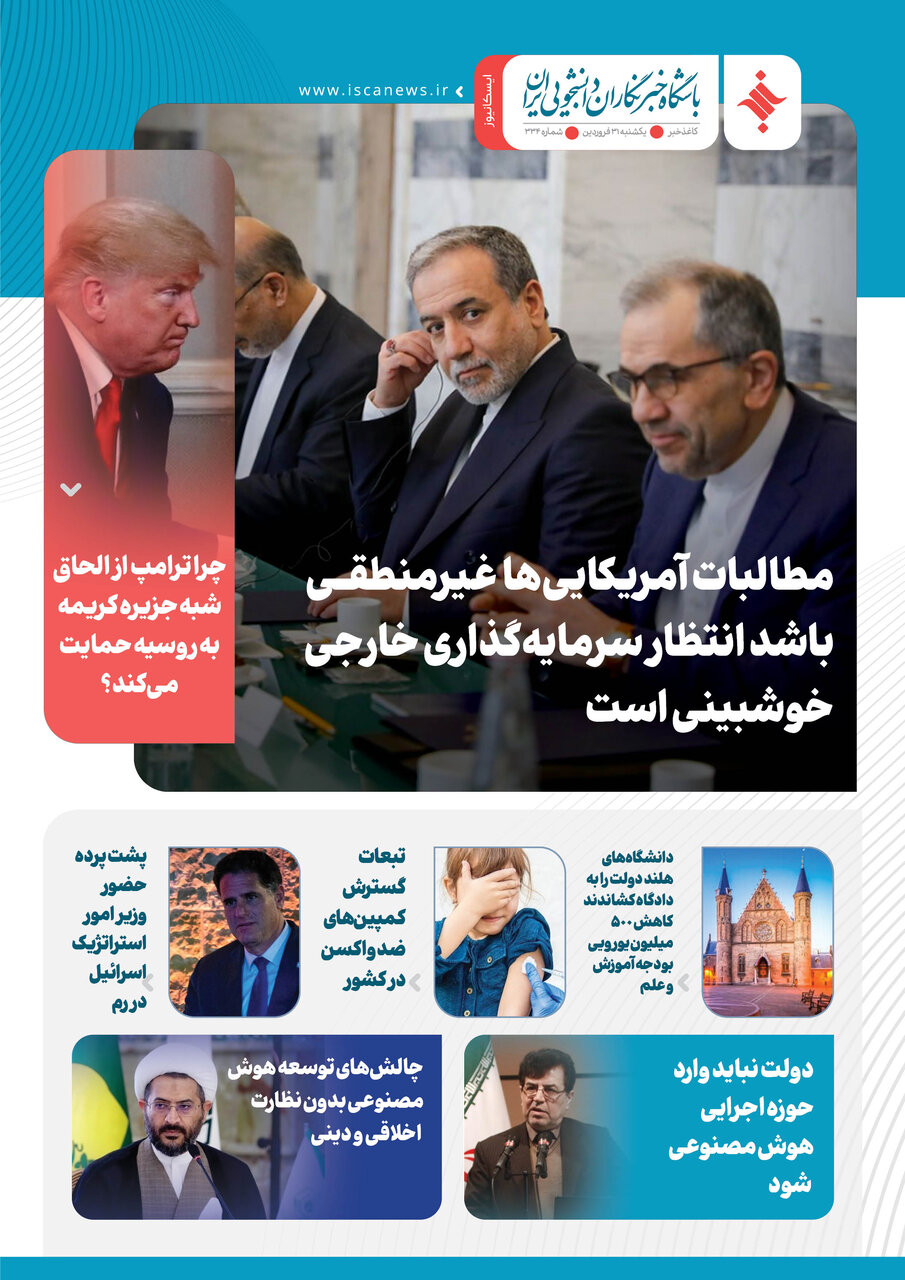 سیصدو سیوچهارمین کاغذخبر ایسکانیوز منتشر شد