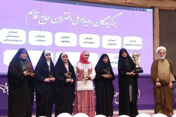 رتبه برتر دختران سیستان و بلوچستان در «رویداد ملی دختران حاج‌قاسم»