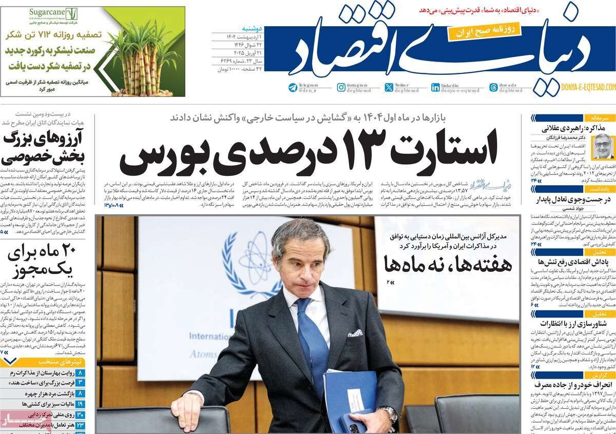 صفحه اول روزنامه‌های ‌دوشنبه اول اردیبهشت ۱۴۰۳