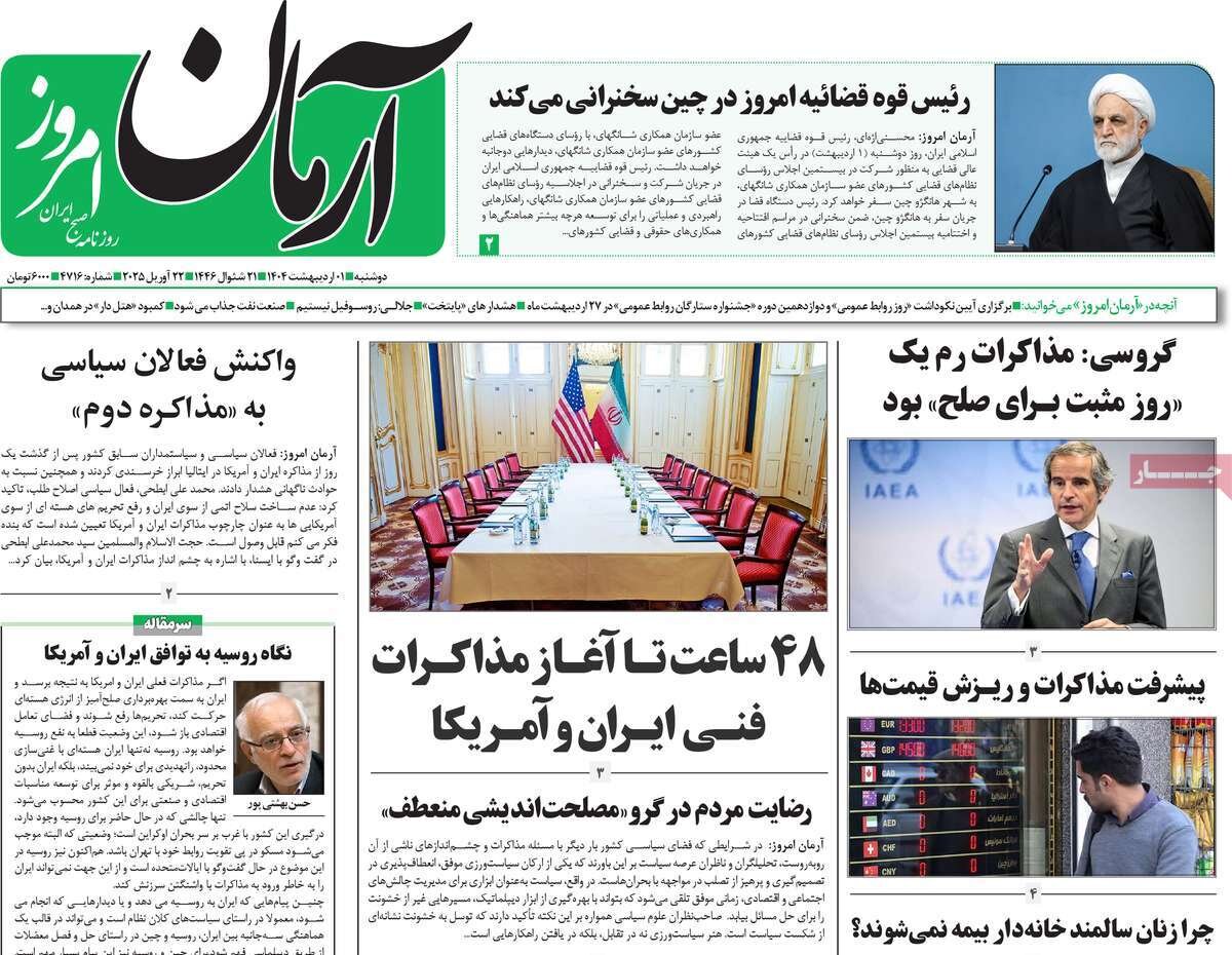 صفحه اول روزنامه‌های ‌دوشنبه اول اردیبهشت ۱۴۰۳