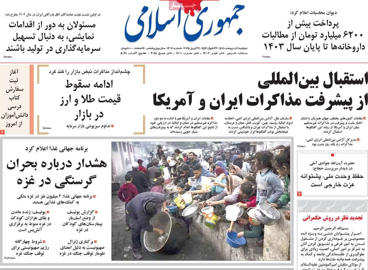 صفحه اول روزنامه‌های ‌دوشنبه اول اردیبهشت ۱۴۰۳