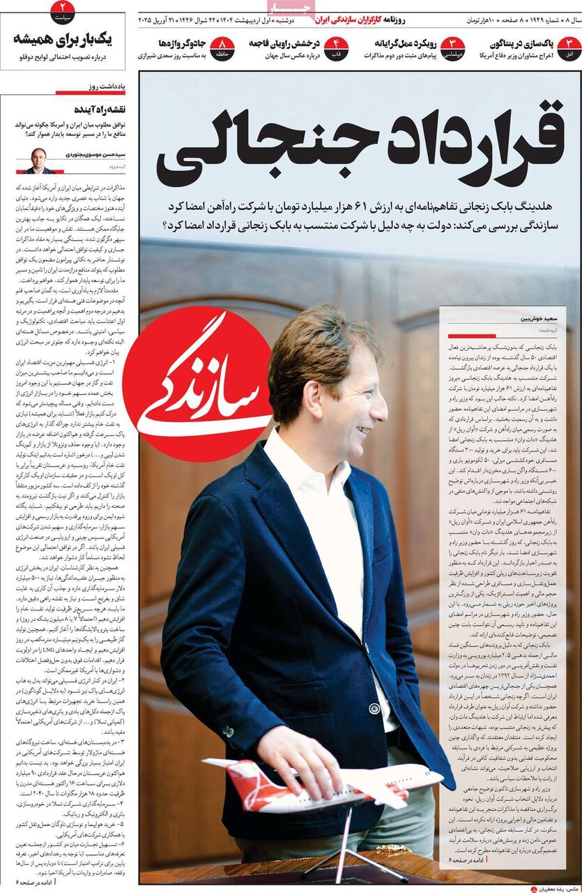 صفحه اول روزنامه‌های ‌دوشنبه اول اردیبهشت ۱۴۰۳