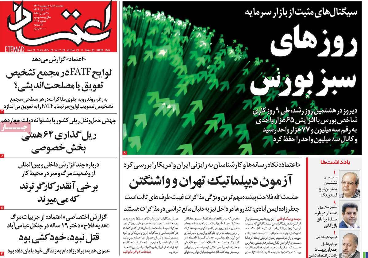 صفحه اول روزنامه‌های ‌دوشنبه اول اردیبهشت ۱۴۰۳