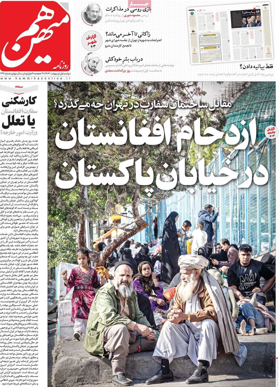 صفحه اول روزنامه‌های ‌دوشنبه اول اردیبهشت ۱۴۰۳