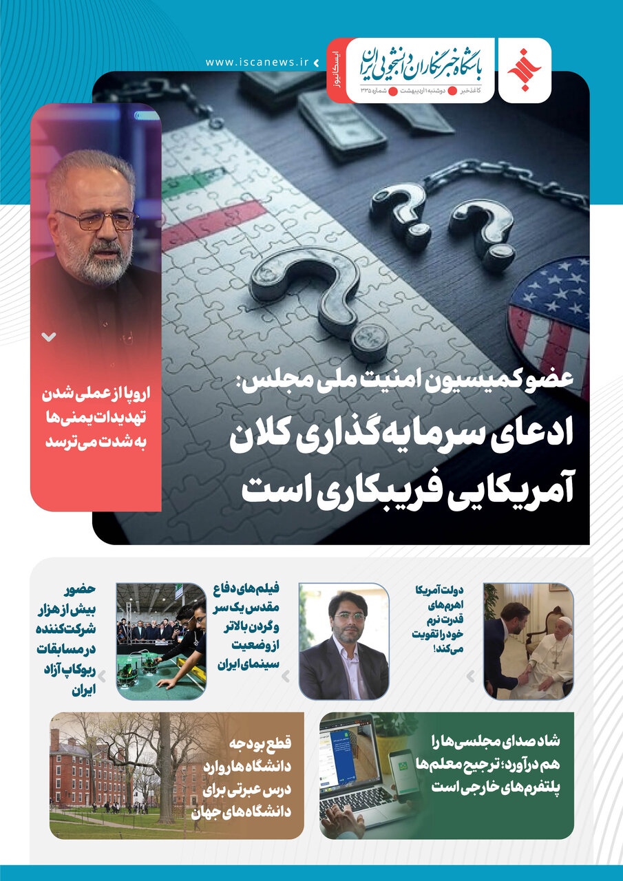 سیصدو سیوپنجمین کاغذخبر ایسکانیوز منتشر شد