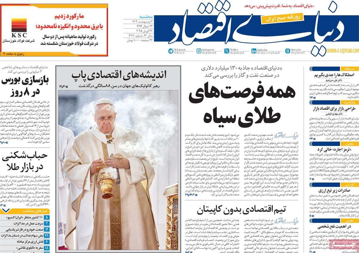 صفحه اول روزنامه‌های سه‌شنبه ۲ اردیبهشت ۱۴۰۳