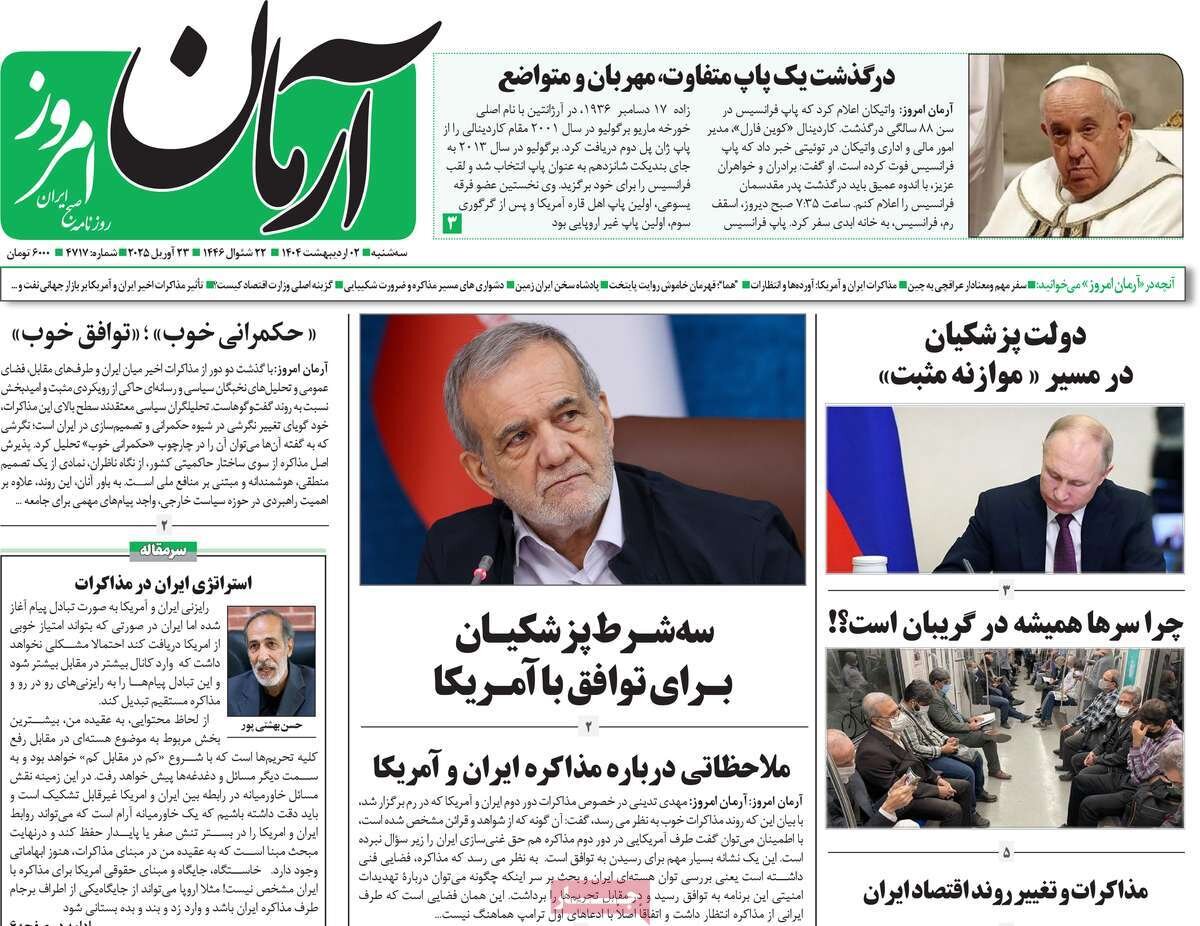 صفحه اول روزنامه‌های سه‌شنبه ۲ اردیبهشت ۱۴۰۳