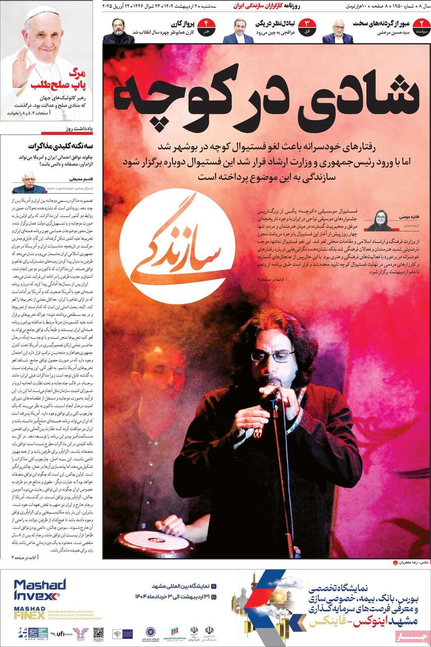 صفحه اول روزنامه‌های سه‌شنبه ۲ اردیبهشت ۱۴۰۳