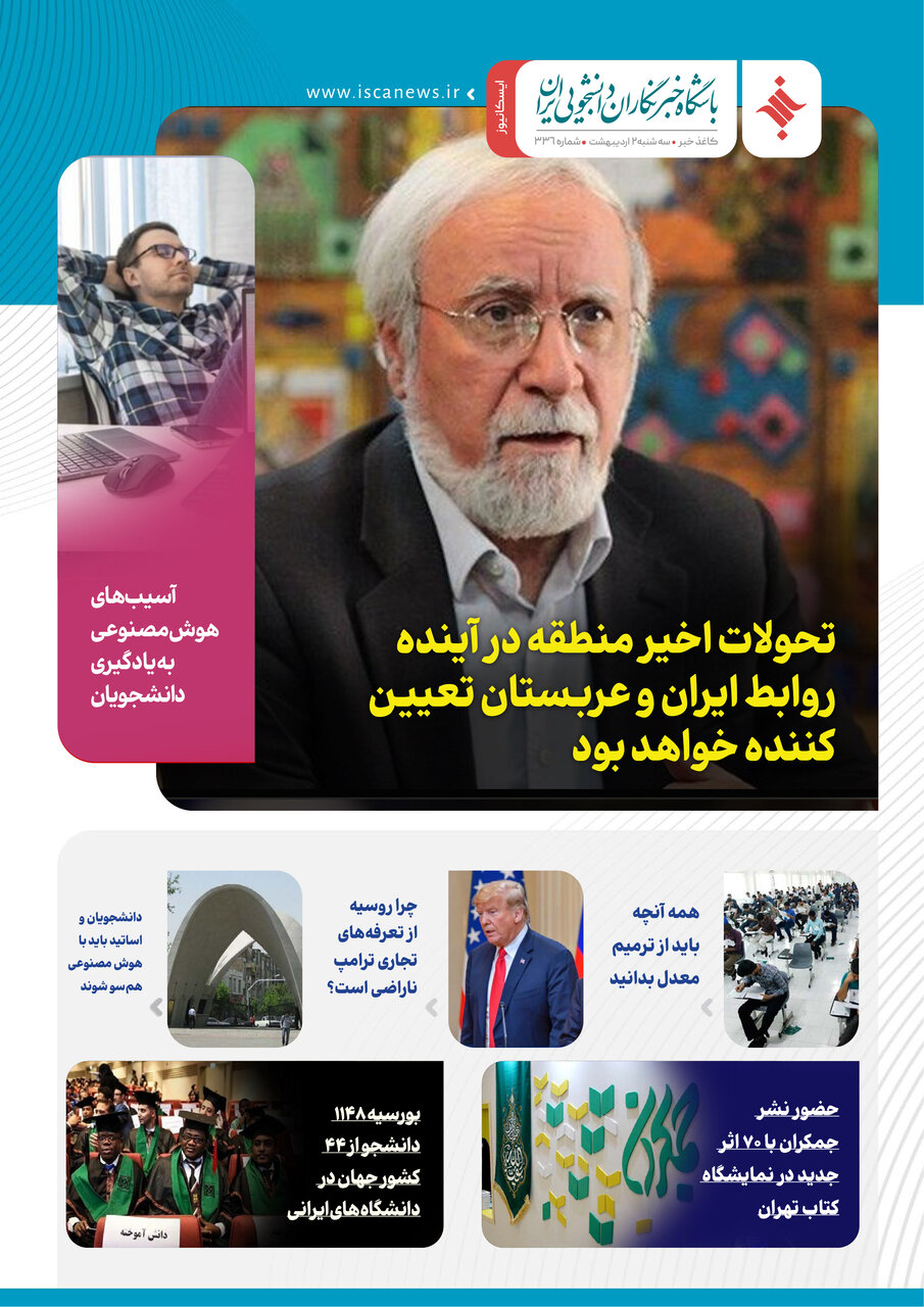 سیصدو سی‌وششمین کاغذخبر ایسکانیوز منتشر شد