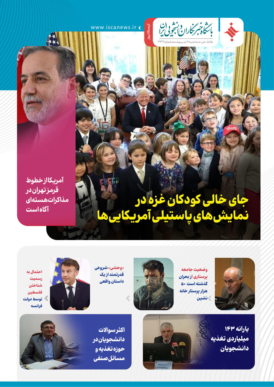 سیصدو سیوهفتمین کاغذخبر ایسکانیوز منتشر شد