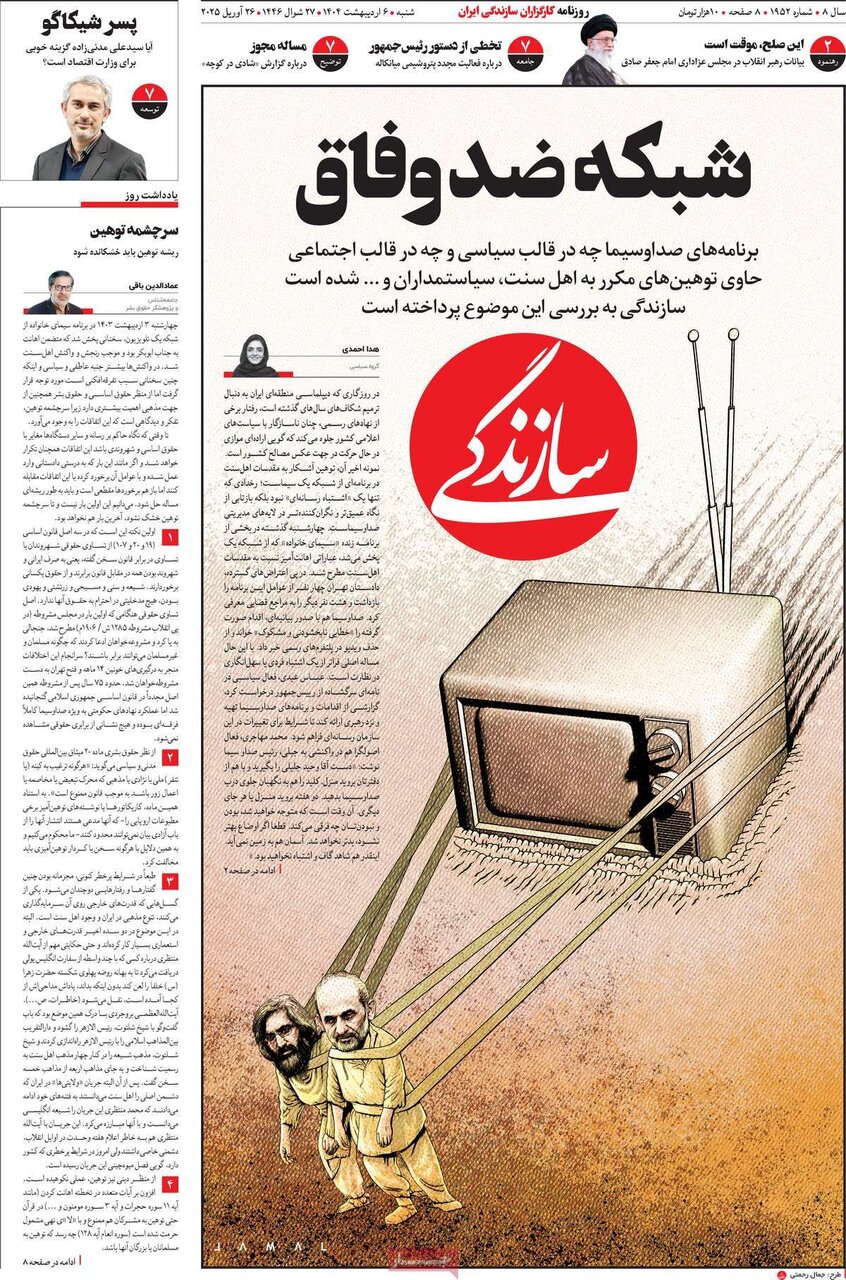 صفحه اول روزنامه‌های شنبه ۶ اردیبهشت ۱۴۰۴