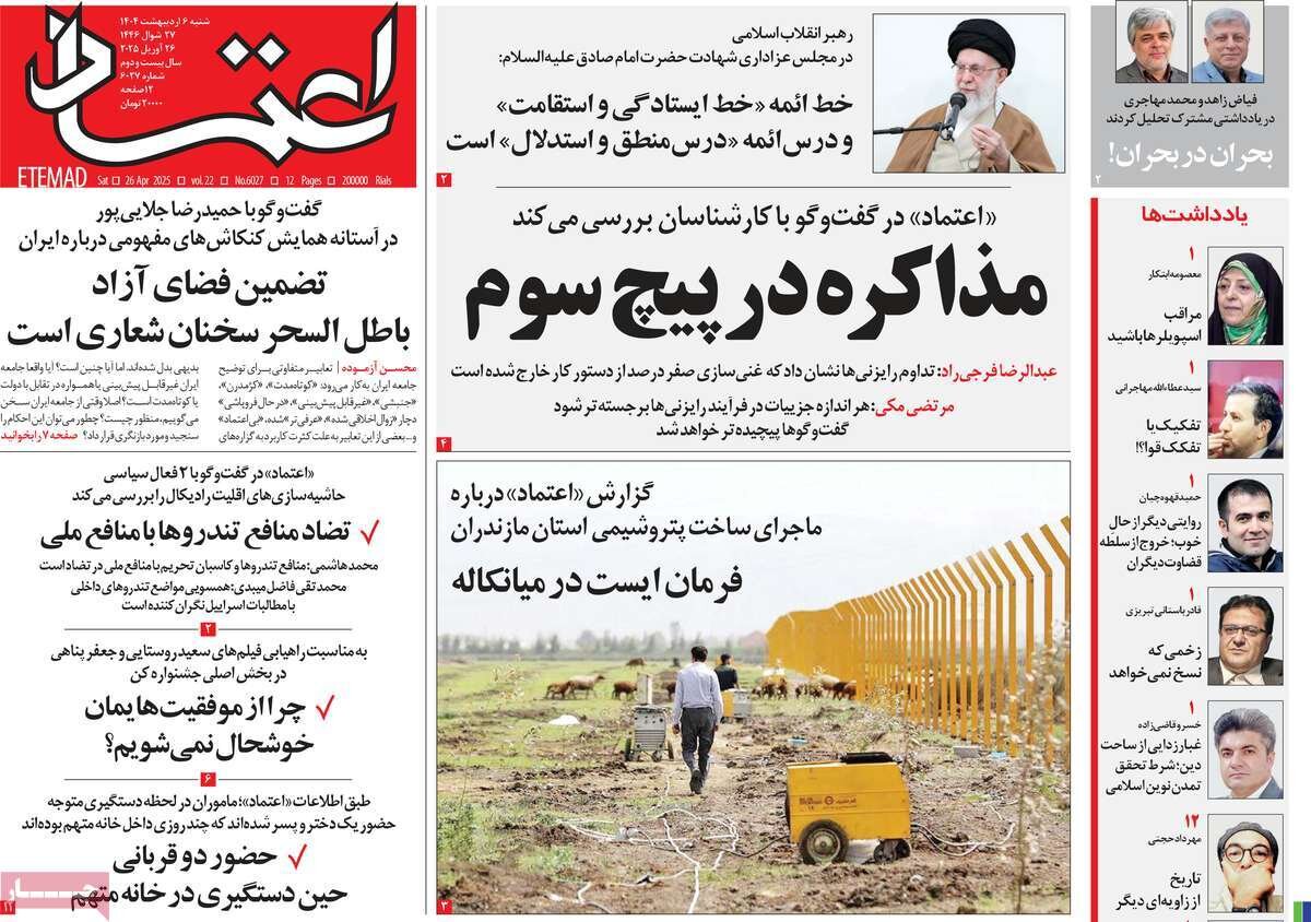 صفحه اول روزنامه‌های شنبه ۶ اردیبهشت ۱۴۰۴