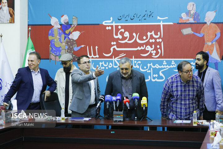 آیین رونمایی از پوستر سی‌وششمین نمایشگاه بین‌المللی کتاب تهران