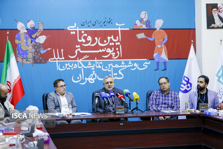 آیین رونمایی از پوستر سی‌وششمین نمایشگاه بین‌المللی کتاب تهران