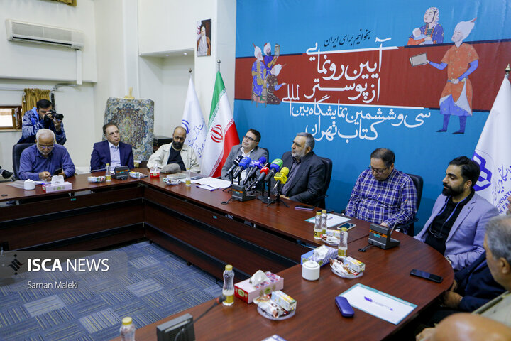 آیین رونمایی از پوستر سی‌وششمین نمایشگاه بین‌المللی کتاب تهران