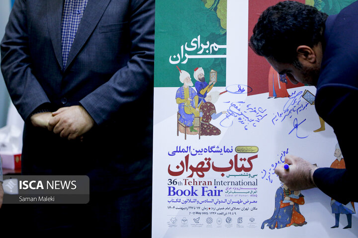 آیین رونمایی از پوستر سی‌وششمین نمایشگاه بین‌المللی کتاب تهران