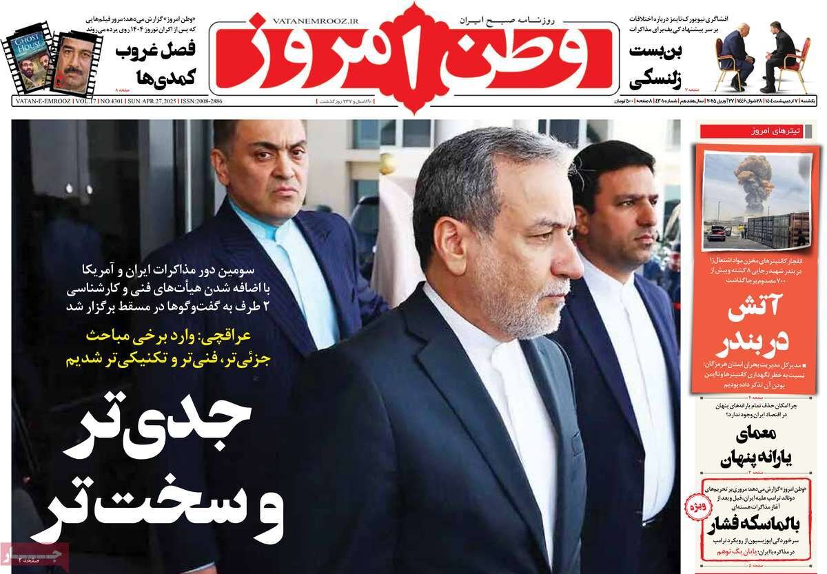 صفحه اول روزنامه‌های یکشنبه ۷ اردیبهشت ۱۴۰۴