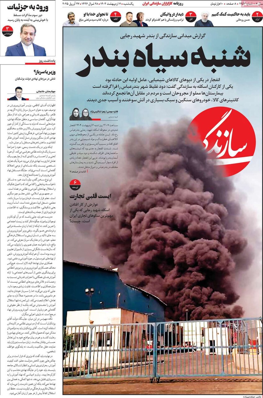 صفحه اول روزنامه‌های یکشنبه ۷ اردیبهشت ۱۴۰۴