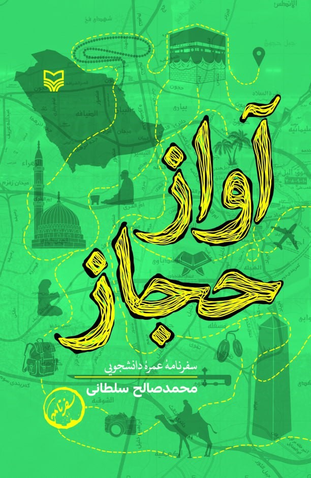 جای یک سفره نامه عمره را در بازار نشر خالی دیدم/ تلاش کردم سبک قلم خودم را پیدا کنم و توسعه بدهم