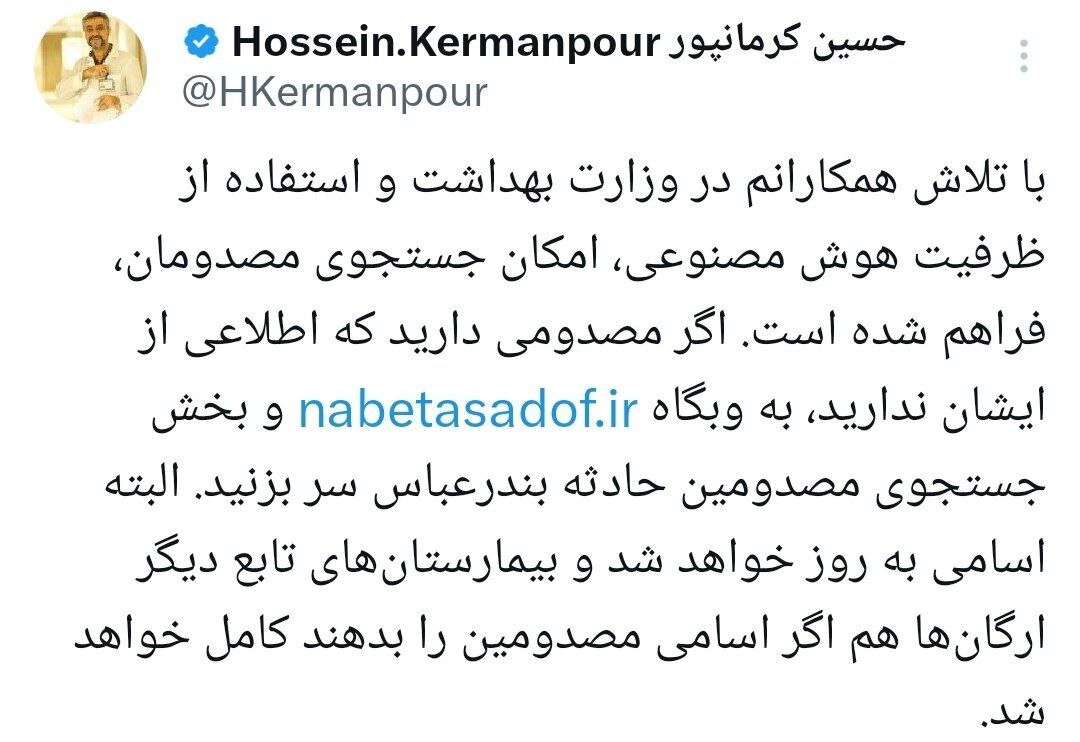 اطلاعیه مهم وزارت بهداشت برای خانوادههای مفقودین انفجار بندرعباس