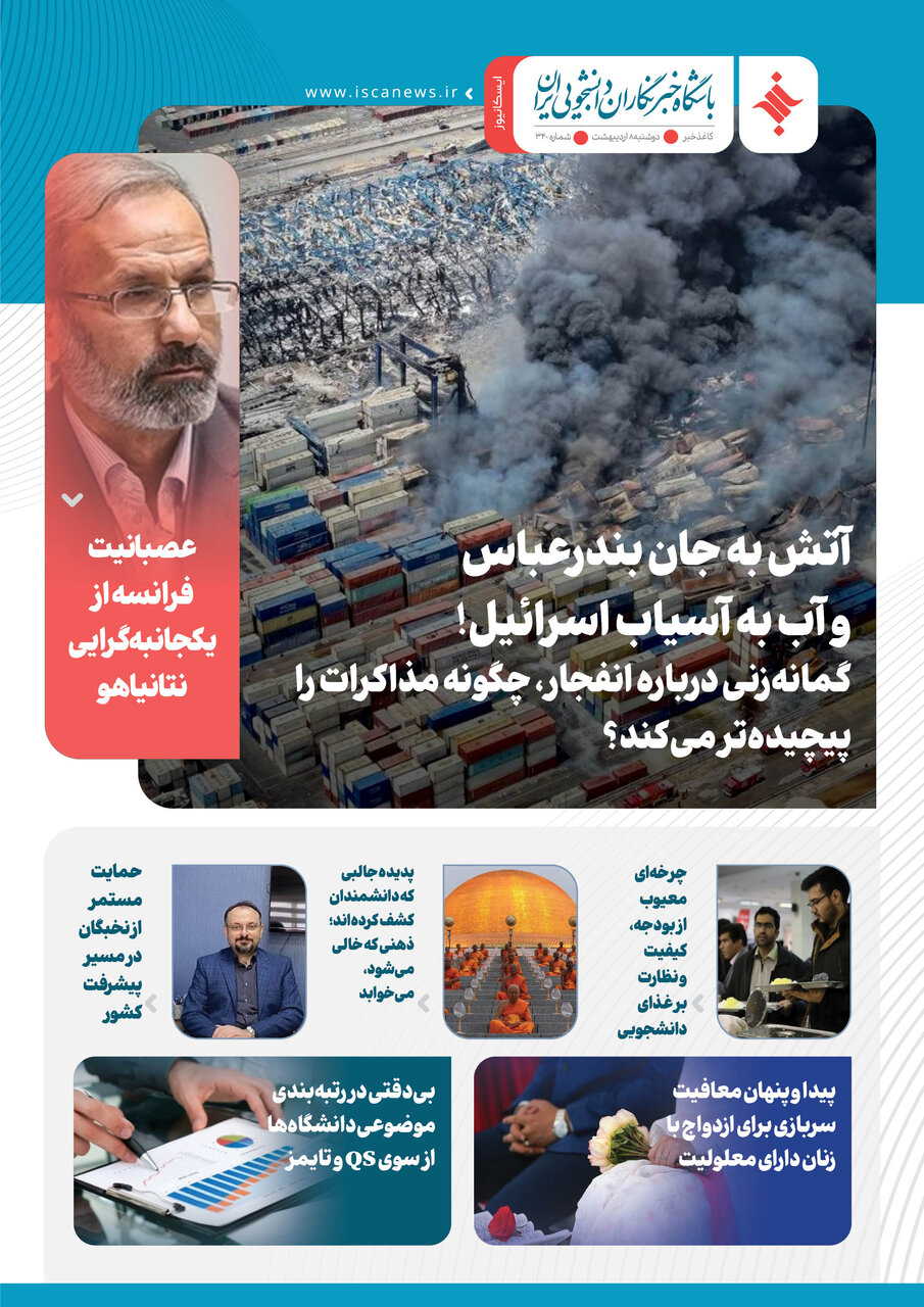 سیصد و چهلمین کاغذخبر ایسکانیوز منتشر شد