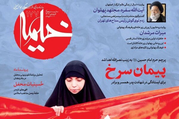 روایت زندگی آیت الله مستجابی در جدیدترین شماره مجله خیمه