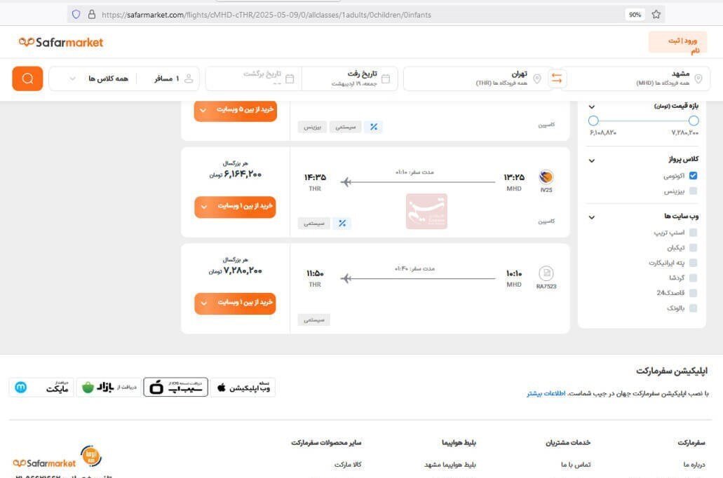 تکرار وعده‌های سازمان هواپیمایی برای برخورد با گرانفروشان / بلیت تهران-مشهد ۹.۴میلیون تومان ناقابل!