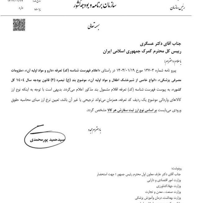 فهرست اقلام مشمول نرخ محاسباتی ۲۸۵۰۰ اعلام شد