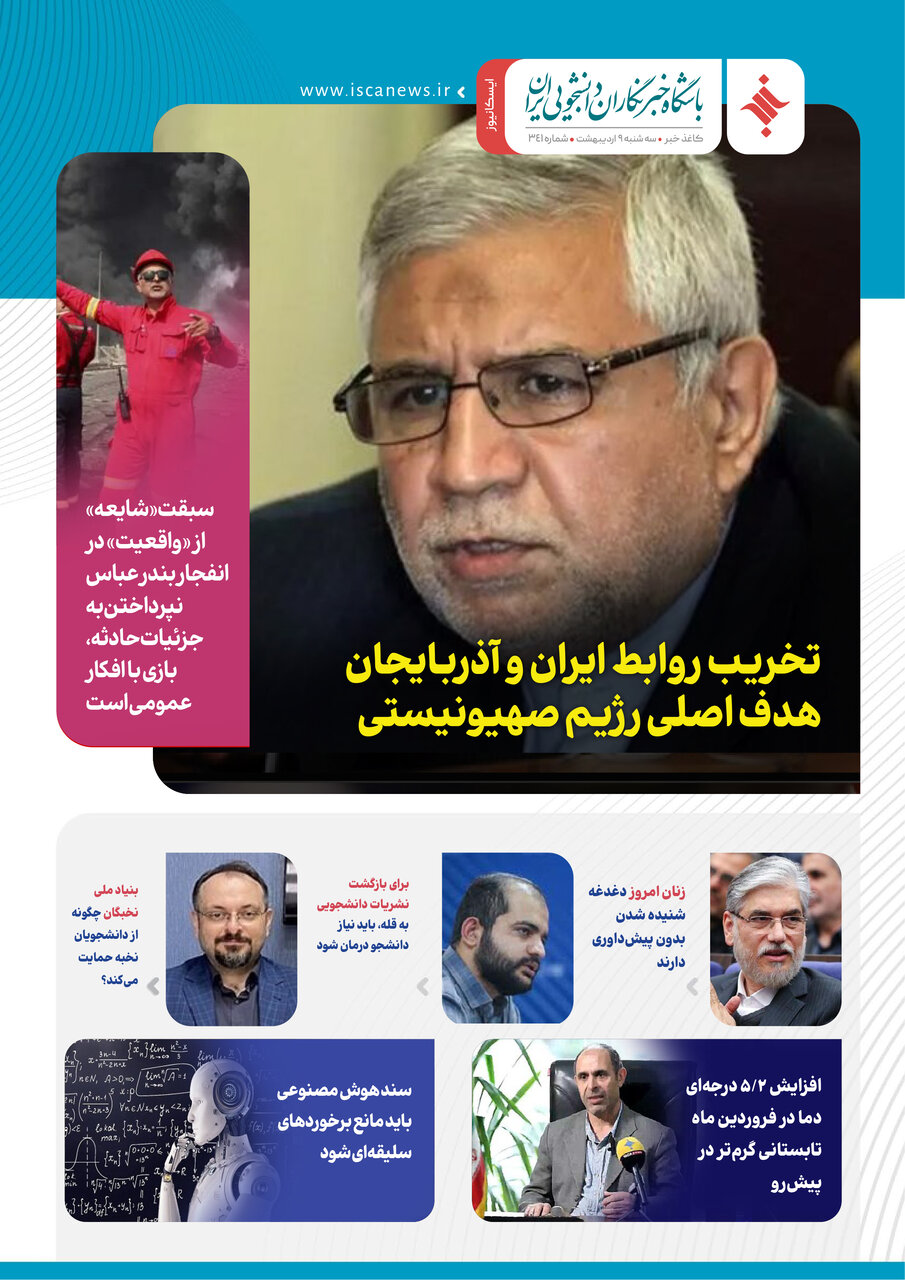 سیصد و چهل و یکمین کاغذخبر ایسکانیوز منتشر شد