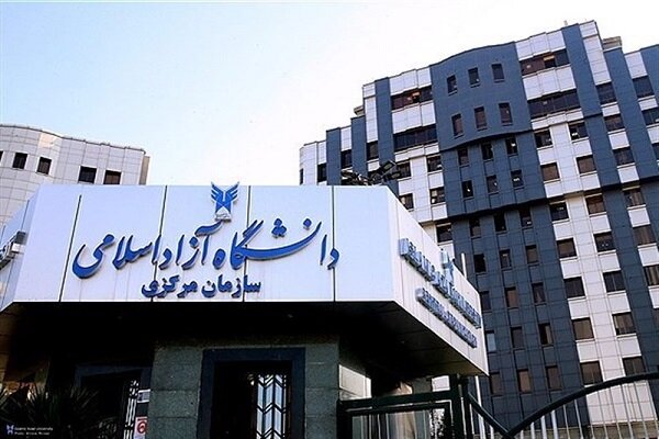 دانشگاه حل مسأله/ دانشگاه آزاد اسلامی و تغییر رویکردی بنیادین در آموزش عالی