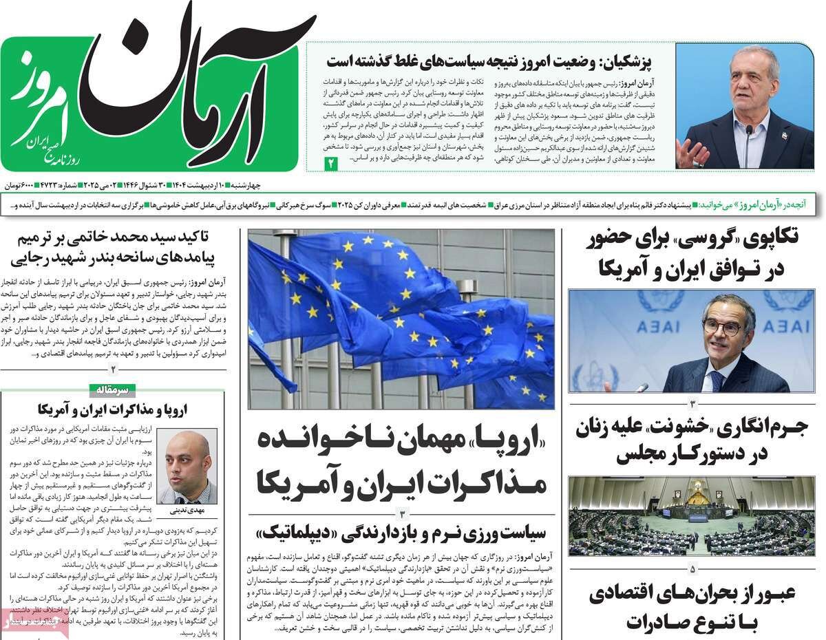 صفحه اول روزنامه‌های چهارشنبه ۱۰ اردیبهشت ۱۴۰۴