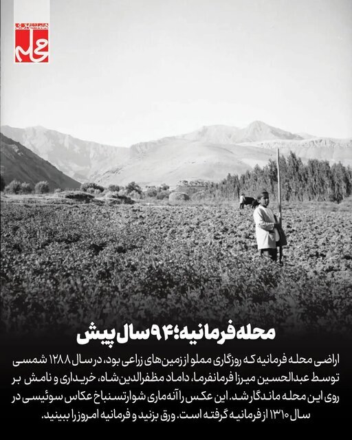 محله فرمانیه تهران ۹۴ سال پیش + عکس