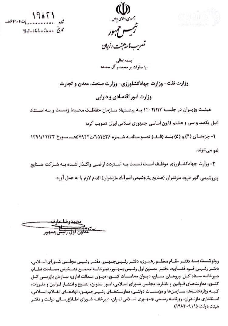 نامه رسمی عارف به ۴ وزارتخانه / لغو مجوز پروژه پتروشیمی میانکاله مستند شد