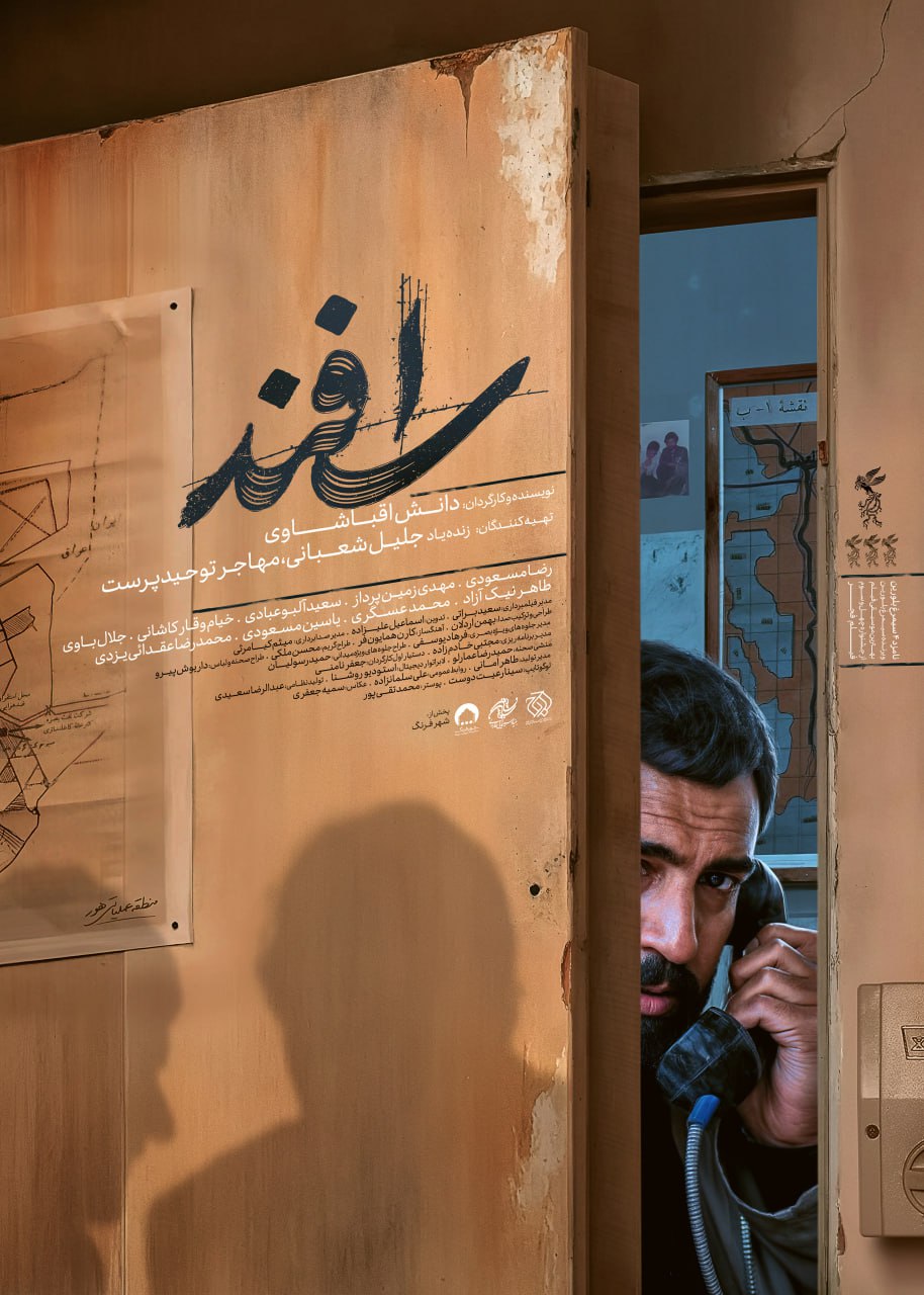 رونمایی از پوستر فیلم سینمایی «اسفند»/ قصه رازآلود یک فرمانده