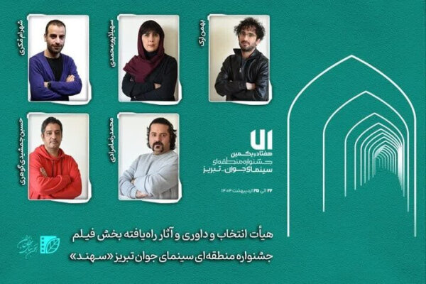 راهیابی آثار هنرمندان جوان اردبیلی به جشنواره منطقه‌ای «سهند»
