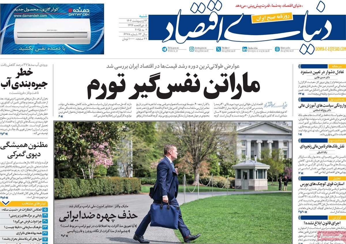 صفحه اول روزنامه‌های شنبه ۱۳ اردیبهشت ۱۴۰۴