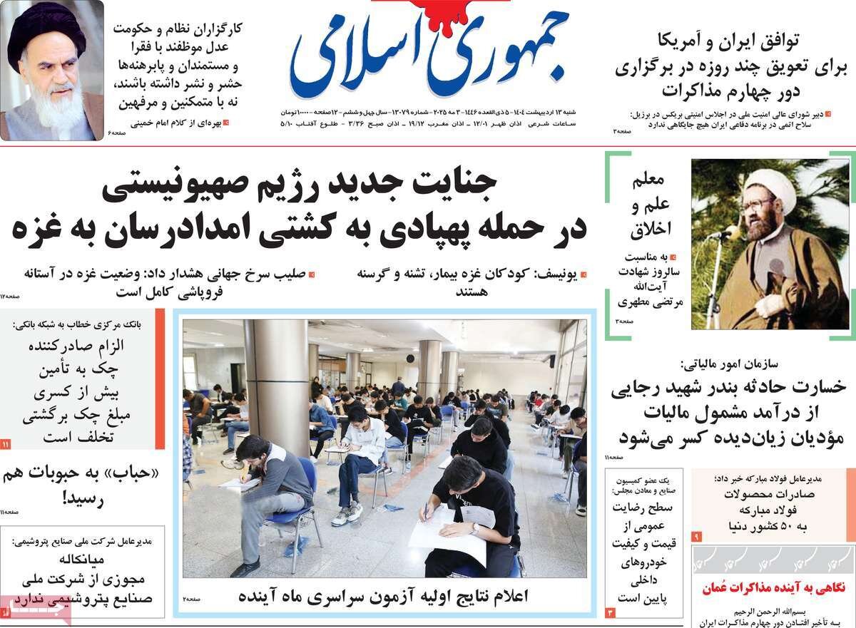 صفحه اول روزنامه‌های شنبه ۱۳ اردیبهشت ۱۴۰۴
