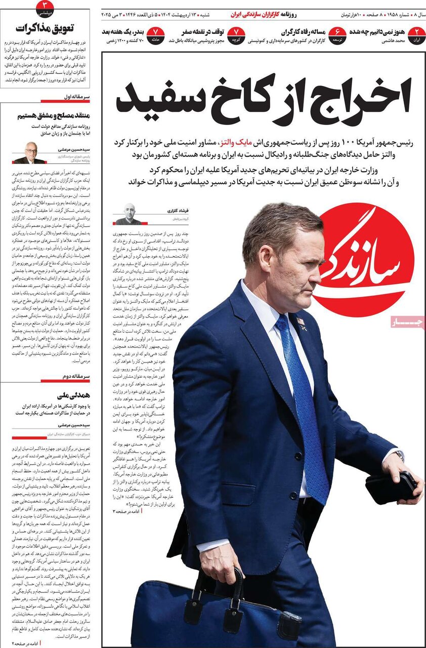 صفحه اول روزنامه‌های شنبه ۱۳ اردیبهشت ۱۴۰۴