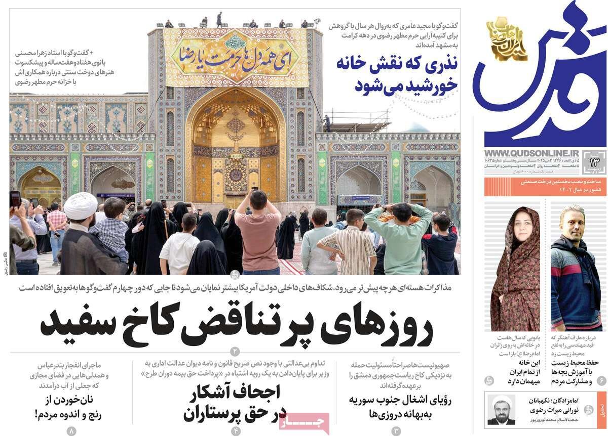 صفحه اول روزنامه‌های شنبه ۱۳ اردیبهشت ۱۴۰۴
